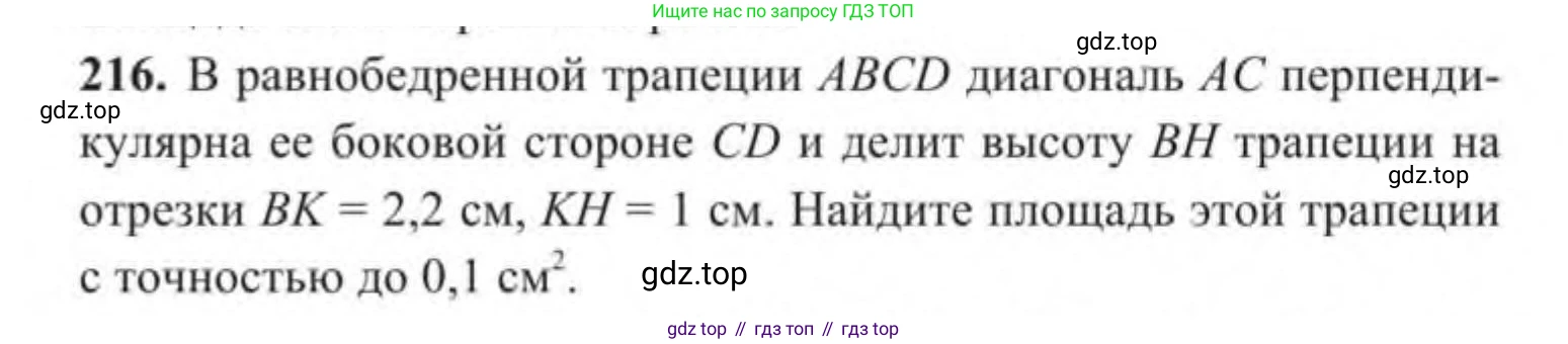 ГДЗ Геометрия, 9 класс Учебник, авторы: Солтан Г Н, Солтан Алла Евгеньевна, Жумадилова Аманбала Жумадиловна, издательство Кокшетау, Алматы, 2019, страница 97, номер 216, Условие