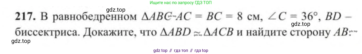 ГДЗ Геометрия, 9 класс Учебник, авторы: Солтан Г Н, Солтан Алла Евгеньевна, Жумадилова Аманбала Жумадиловна, издательство Кокшетау, Алматы, 2019, страница 97, номер 217, Условие