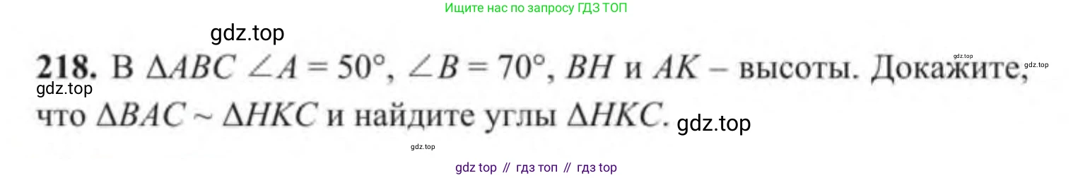 ГДЗ Геометрия, 9 класс Учебник, авторы: Солтан Г Н, Солтан Алла Евгеньевна, Жумадилова Аманбала Жумадиловна, издательство Кокшетау, Алматы, 2019, страница 98, номер 218, Условие