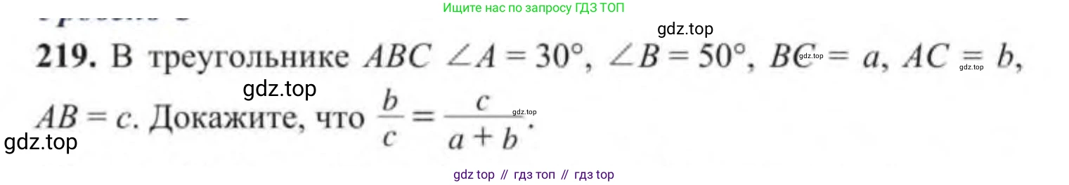 ГДЗ Геометрия, 9 класс Учебник, авторы: Солтан Г Н, Солтан Алла Евгеньевна, Жумадилова Аманбала Жумадиловна, издательство Кокшетау, Алматы, 2019, страница 98, номер 219, Условие