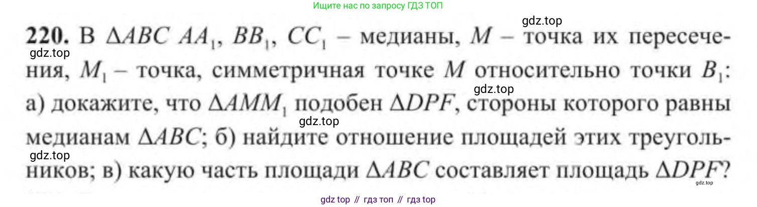 ГДЗ Геометрия, 9 класс Учебник, авторы: Солтан Г Н, Солтан Алла Евгеньевна, Жумадилова Аманбала Жумадиловна, издательство Кокшетау, Алматы, 2019, страница 98, номер 220, Условие