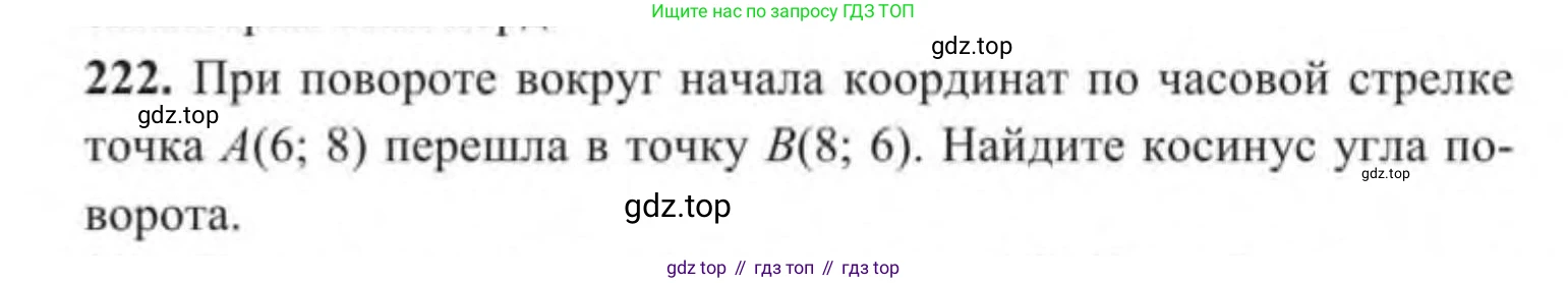 ГДЗ Геометрия, 9 класс Учебник, авторы: Солтан Г Н, Солтан Алла Евгеньевна, Жумадилова Аманбала Жумадиловна, издательство Кокшетау, Алматы, 2019, страница 98, номер 222, Условие