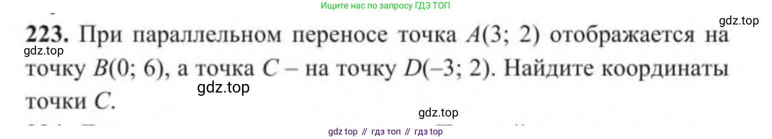 ГДЗ Геометрия, 9 класс Учебник, авторы: Солтан Г Н, Солтан Алла Евгеньевна, Жумадилова Аманбала Жумадиловна, издательство Кокшетау, Алматы, 2019, страница 98, номер 223, Условие