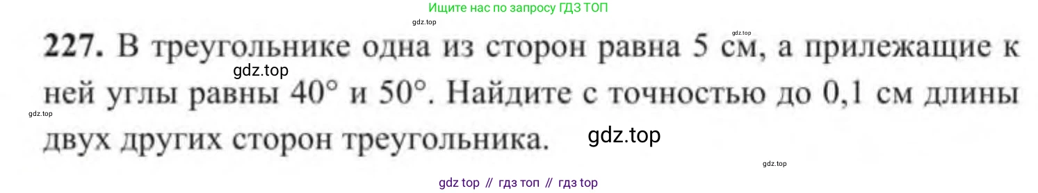 ГДЗ Геометрия, 9 класс Учебник, авторы: Солтан Г Н, Солтан Алла Евгеньевна, Жумадилова Аманбала Жумадиловна, издательство Кокшетау, Алматы, 2019, страница 103, номер 227, Условие