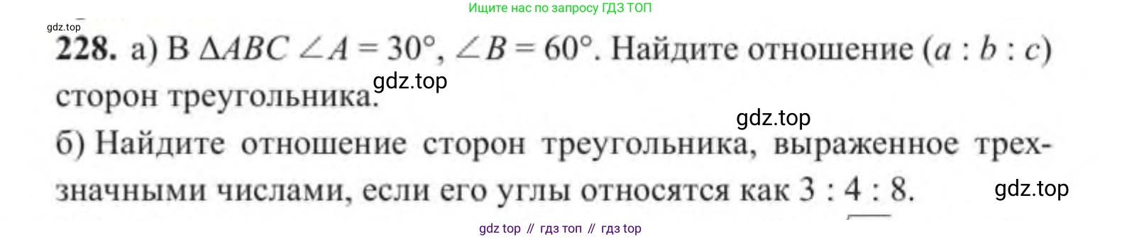ГДЗ Геометрия, 9 класс Учебник, авторы: Солтан Г Н, Солтан Алла Евгеньевна, Жумадилова Аманбала Жумадиловна, издательство Кокшетау, Алматы, 2019, страница 103, номер 228, Условие