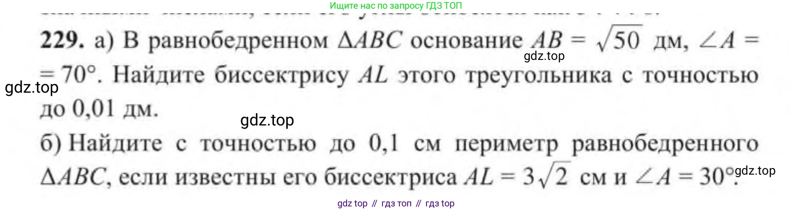 ГДЗ Геометрия, 9 класс Учебник, авторы: Солтан Г Н, Солтан Алла Евгеньевна, Жумадилова Аманбала Жумадиловна, издательство Кокшетау, Алматы, 2019, страница 103, номер 229, Условие
