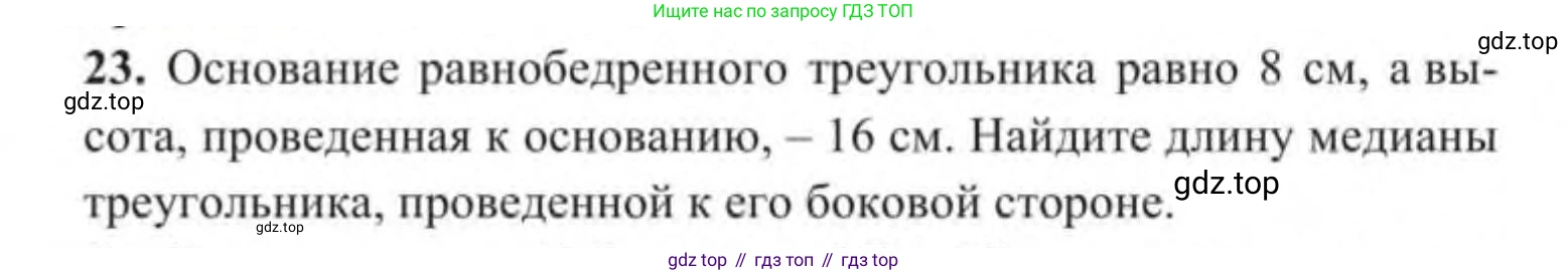 ГДЗ Геометрия, 9 класс Учебник, авторы: Солтан Г Н, Солтан Алла Евгеньевна, Жумадилова Аманбала Жумадиловна, издательство Кокшетау, Алматы, 2019, страница 16, номер 23, Условие