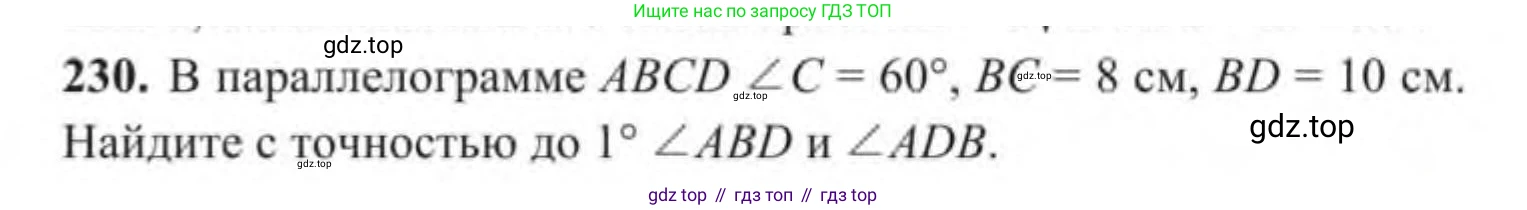 ГДЗ Геометрия, 9 класс Учебник, авторы: Солтан Г Н, Солтан Алла Евгеньевна, Жумадилова Аманбала Жумадиловна, издательство Кокшетау, Алматы, 2019, страница 103, номер 230, Условие