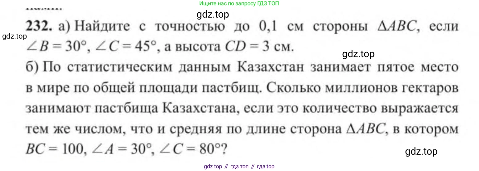 ГДЗ Геометрия, 9 класс Учебник, авторы: Солтан Г Н, Солтан Алла Евгеньевна, Жумадилова Аманбала Жумадиловна, издательство Кокшетау, Алматы, 2019, страница 104, номер 232, Условие