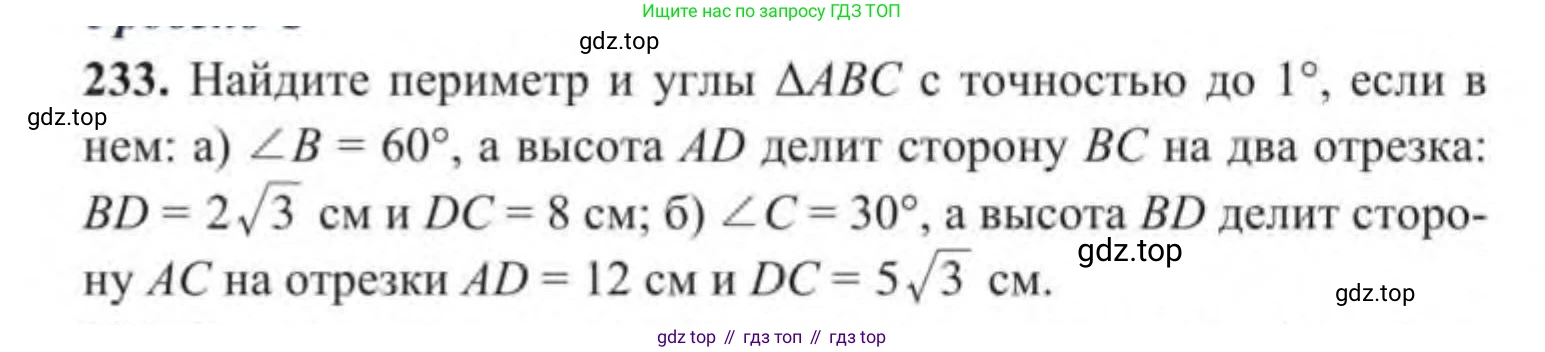 ГДЗ Геометрия, 9 класс Учебник, авторы: Солтан Г Н, Солтан Алла Евгеньевна, Жумадилова Аманбала Жумадиловна, издательство Кокшетау, Алматы, 2019, страница 104, номер 233, Условие