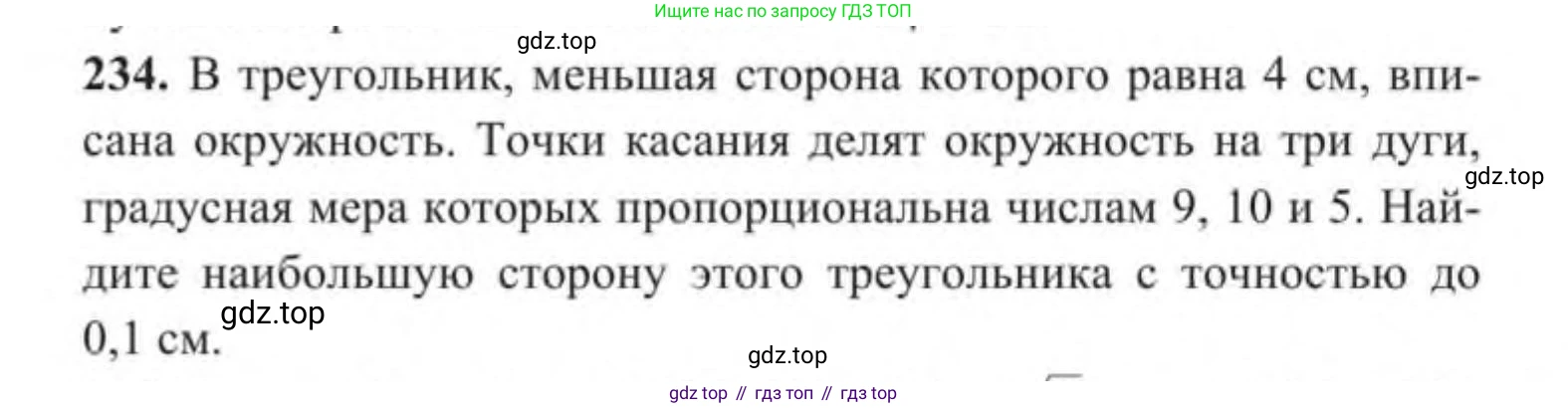 ГДЗ Геометрия, 9 класс Учебник, авторы: Солтан Г Н, Солтан Алла Евгеньевна, Жумадилова Аманбала Жумадиловна, издательство Кокшетау, Алматы, 2019, страница 104, номер 234, Условие