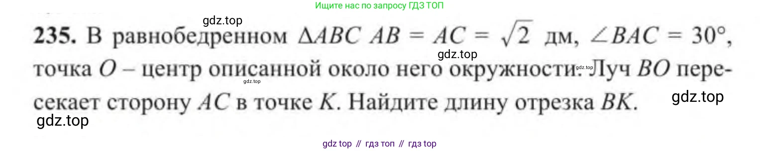 ГДЗ Геометрия, 9 класс Учебник, авторы: Солтан Г Н, Солтан Алла Евгеньевна, Жумадилова Аманбала Жумадиловна, издательство Кокшетау, Алматы, 2019, страница 104, номер 235, Условие