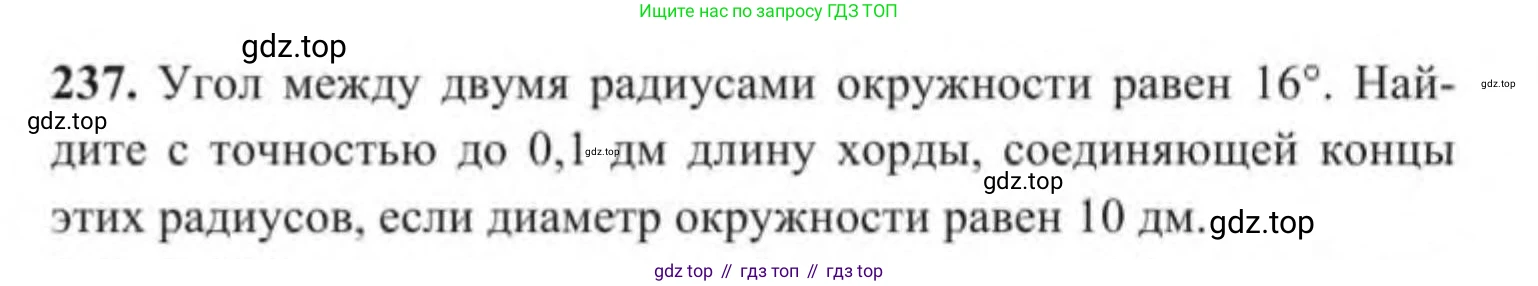 ГДЗ Геометрия, 9 класс Учебник, авторы: Солтан Г Н, Солтан Алла Евгеньевна, Жумадилова Аманбала Жумадиловна, издательство Кокшетау, Алматы, 2019, страница 108, номер 237, Условие