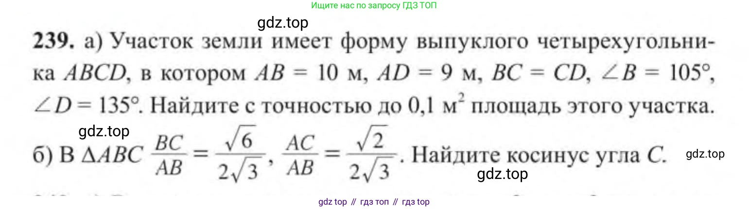 ГДЗ Геометрия, 9 класс Учебник, авторы: Солтан Г Н, Солтан Алла Евгеньевна, Жумадилова Аманбала Жумадиловна, издательство Кокшетау, Алматы, 2019, страница 108, номер 239, Условие