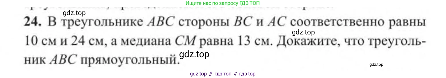 ГДЗ Геометрия, 9 класс Учебник, авторы: Солтан Г Н, Солтан Алла Евгеньевна, Жумадилова Аманбала Жумадиловна, издательство Кокшетау, Алматы, 2019, страница 16, номер 24, Условие