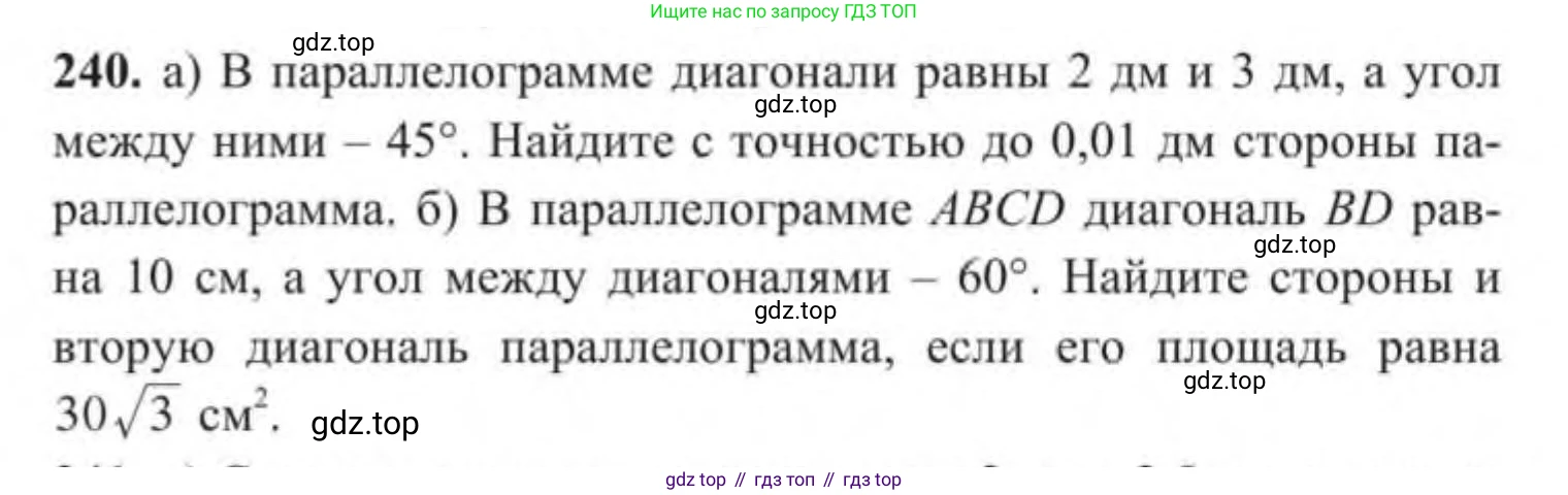 ГДЗ Геометрия, 9 класс Учебник, авторы: Солтан Г Н, Солтан Алла Евгеньевна, Жумадилова Аманбала Жумадиловна, издательство Кокшетау, Алматы, 2019, страница 108, номер 240, Условие
