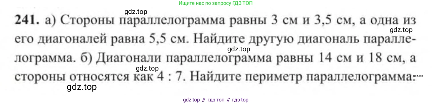 ГДЗ Геометрия, 9 класс Учебник, авторы: Солтан Г Н, Солтан Алла Евгеньевна, Жумадилова Аманбала Жумадиловна, издательство Кокшетау, Алматы, 2019, страница 108, номер 241, Условие