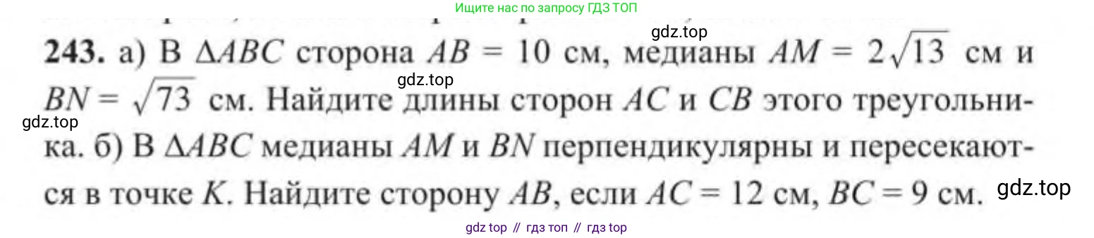 ГДЗ Геометрия, 9 класс Учебник, авторы: Солтан Г Н, Солтан Алла Евгеньевна, Жумадилова Аманбала Жумадиловна, издательство Кокшетау, Алматы, 2019, страница 109, номер 243, Условие
