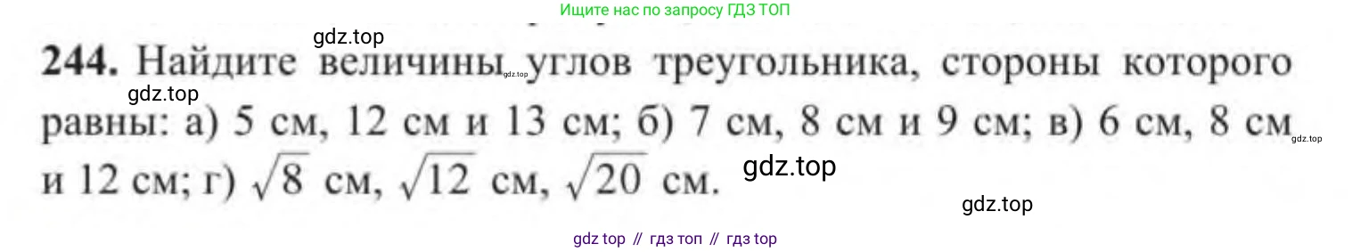 ГДЗ Геометрия, 9 класс Учебник, авторы: Солтан Г Н, Солтан Алла Евгеньевна, Жумадилова Аманбала Жумадиловна, издательство Кокшетау, Алматы, 2019, страница 109, номер 244, Условие