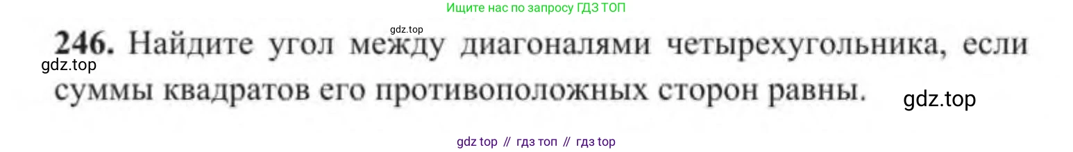 ГДЗ Геометрия, 9 класс Учебник, авторы: Солтан Г Н, Солтан Алла Евгеньевна, Жумадилова Аманбала Жумадиловна, издательство Кокшетау, Алматы, 2019, страница 109, номер 246, Условие