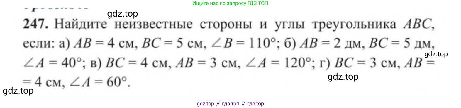 ГДЗ Геометрия, 9 класс Учебник, авторы: Солтан Г Н, Солтан Алла Евгеньевна, Жумадилова Аманбала Жумадиловна, издательство Кокшетау, Алматы, 2019, страница 111, номер 247, Условие