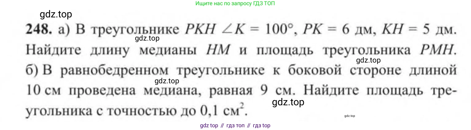 ГДЗ Геометрия, 9 класс Учебник, авторы: Солтан Г Н, Солтан Алла Евгеньевна, Жумадилова Аманбала Жумадиловна, издательство Кокшетау, Алматы, 2019, страница 112, номер 248, Условие