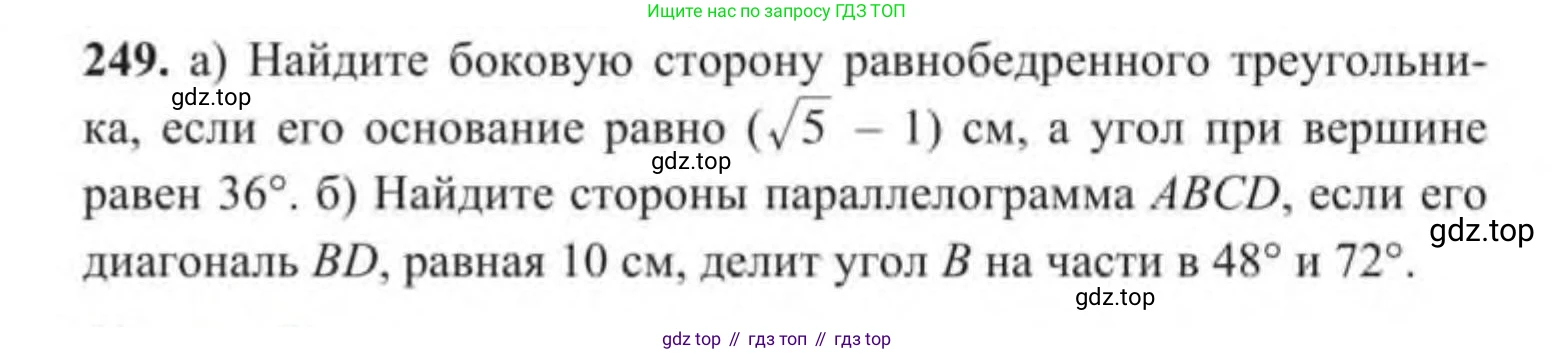 ГДЗ Геометрия, 9 класс Учебник, авторы: Солтан Г Н, Солтан Алла Евгеньевна, Жумадилова Аманбала Жумадиловна, издательство Кокшетау, Алматы, 2019, страница 112, номер 249, Условие