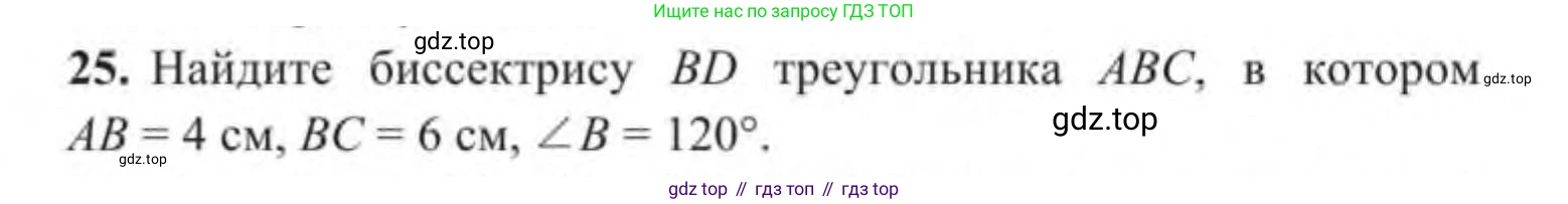ГДЗ Геометрия, 9 класс Учебник, авторы: Солтан Г Н, Солтан Алла Евгеньевна, Жумадилова Аманбала Жумадиловна, издательство Кокшетау, Алматы, 2019, страница 16, номер 25, Условие
