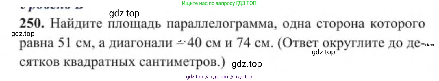 ГДЗ Геометрия, 9 класс Учебник, авторы: Солтан Г Н, Солтан Алла Евгеньевна, Жумадилова Аманбала Жумадиловна, издательство Кокшетау, Алматы, 2019, страница 112, номер 250, Условие