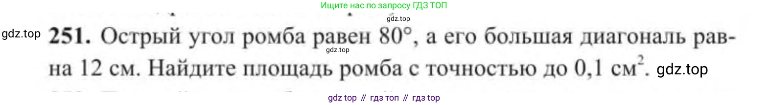ГДЗ Геометрия, 9 класс Учебник, авторы: Солтан Г Н, Солтан Алла Евгеньевна, Жумадилова Аманбала Жумадиловна, издательство Кокшетау, Алматы, 2019, страница 112, номер 251, Условие