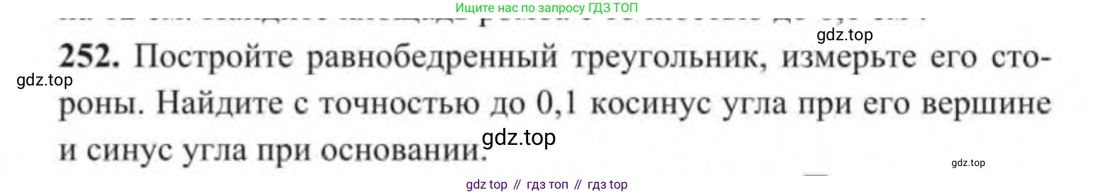 ГДЗ Геометрия, 9 класс Учебник, авторы: Солтан Г Н, Солтан Алла Евгеньевна, Жумадилова Аманбала Жумадиловна, издательство Кокшетау, Алматы, 2019, страница 112, номер 252, Условие