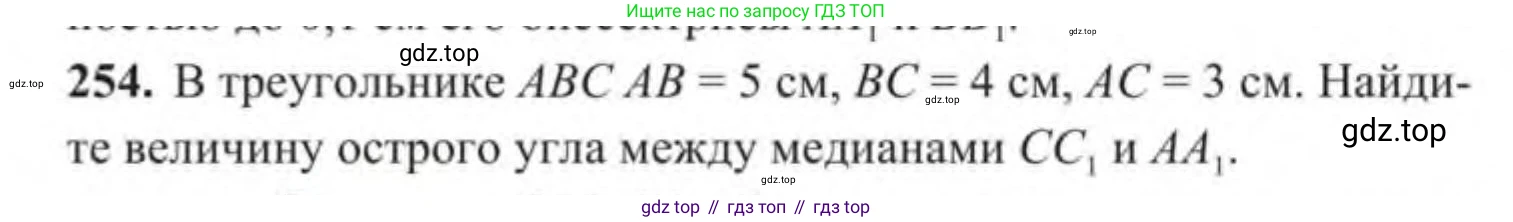 ГДЗ Геометрия, 9 класс Учебник, авторы: Солтан Г Н, Солтан Алла Евгеньевна, Жумадилова Аманбала Жумадиловна, издательство Кокшетау, Алматы, 2019, страница 112, номер 254, Условие