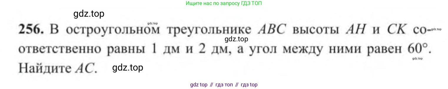 ГДЗ Геометрия, 9 класс Учебник, авторы: Солтан Г Н, Солтан Алла Евгеньевна, Жумадилова Аманбала Жумадиловна, издательство Кокшетау, Алматы, 2019, страница 113, номер 256, Условие