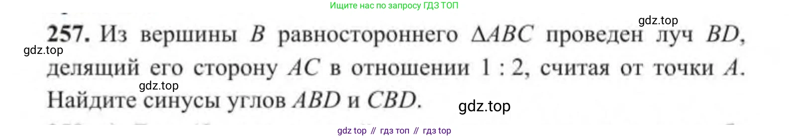 ГДЗ Геометрия, 9 класс Учебник, авторы: Солтан Г Н, Солтан Алла Евгеньевна, Жумадилова Аманбала Жумадиловна, издательство Кокшетау, Алматы, 2019, страница 113, номер 257, Условие