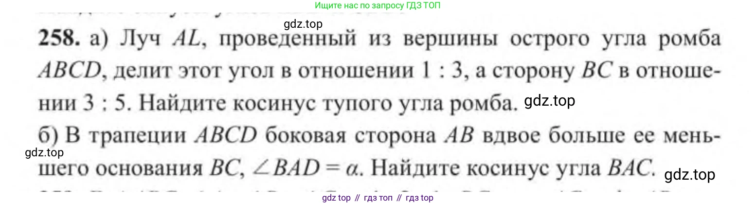 ГДЗ Геометрия, 9 класс Учебник, авторы: Солтан Г Н, Солтан Алла Евгеньевна, Жумадилова Аманбала Жумадиловна, издательство Кокшетау, Алматы, 2019, страница 113, номер 258, Условие