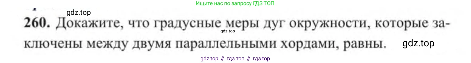 ГДЗ Геометрия, 9 класс Учебник, авторы: Солтан Г Н, Солтан Алла Евгеньевна, Жумадилова Аманбала Жумадиловна, издательство Кокшетау, Алматы, 2019, страница 117, номер 260, Условие