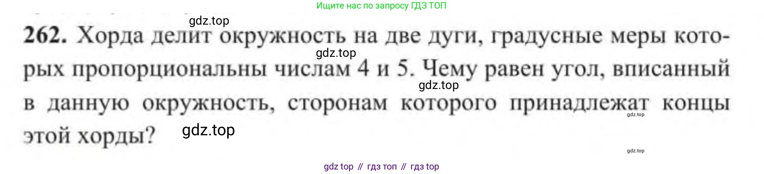 ГДЗ Геометрия, 9 класс Учебник, авторы: Солтан Г Н, Солтан Алла Евгеньевна, Жумадилова Аманбала Жумадиловна, издательство Кокшетау, Алматы, 2019, страница 117, номер 262, Условие
