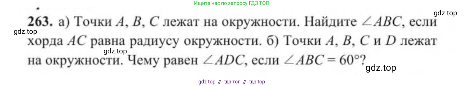ГДЗ Геометрия, 9 класс Учебник, авторы: Солтан Г Н, Солтан Алла Евгеньевна, Жумадилова Аманбала Жумадиловна, издательство Кокшетау, Алматы, 2019, страница 117, номер 263, Условие