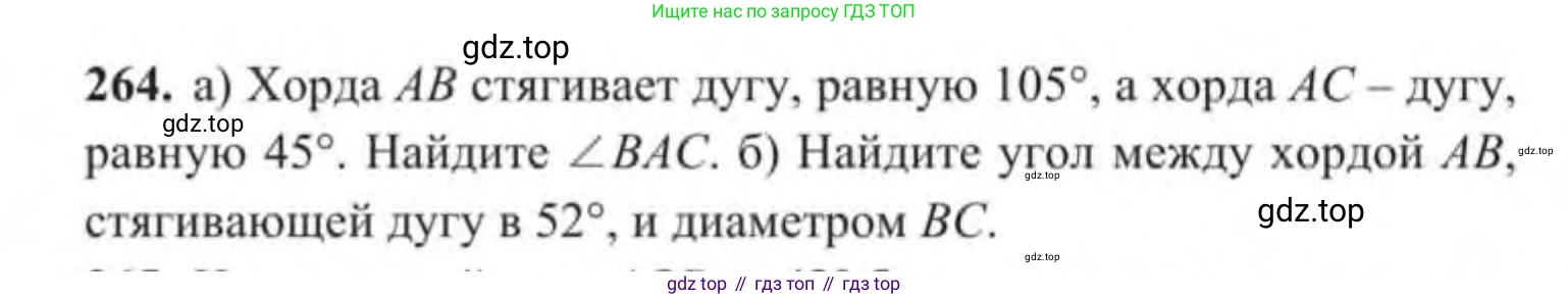 ГДЗ Геометрия, 9 класс Учебник, авторы: Солтан Г Н, Солтан Алла Евгеньевна, Жумадилова Аманбала Жумадиловна, издательство Кокшетау, Алматы, 2019, страница 118, номер 264, Условие
