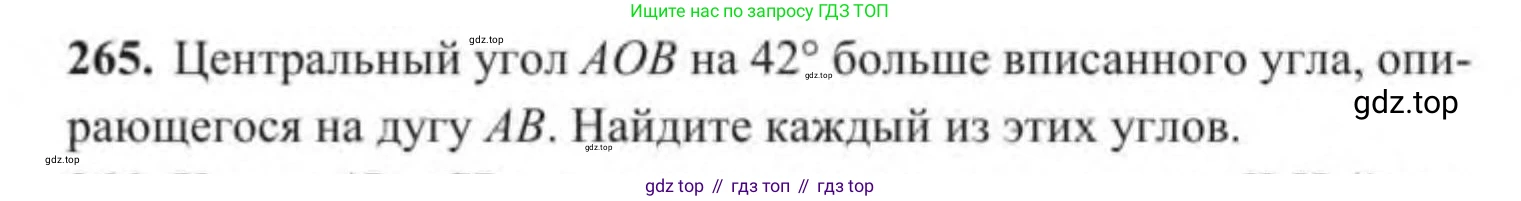 ГДЗ Геометрия, 9 класс Учебник, авторы: Солтан Г Н, Солтан Алла Евгеньевна, Жумадилова Аманбала Жумадиловна, издательство Кокшетау, Алматы, 2019, страница 118, номер 265, Условие