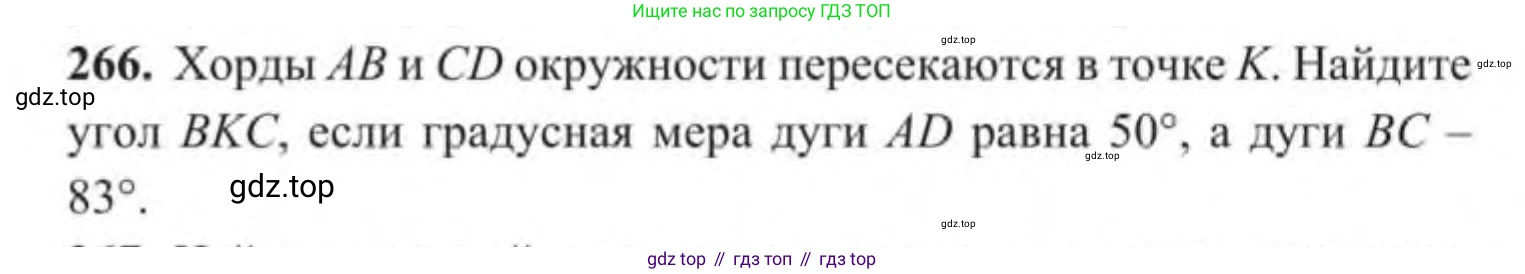 ГДЗ Геометрия, 9 класс Учебник, авторы: Солтан Г Н, Солтан Алла Евгеньевна, Жумадилова Аманбала Жумадиловна, издательство Кокшетау, Алматы, 2019, страница 118, номер 266, Условие