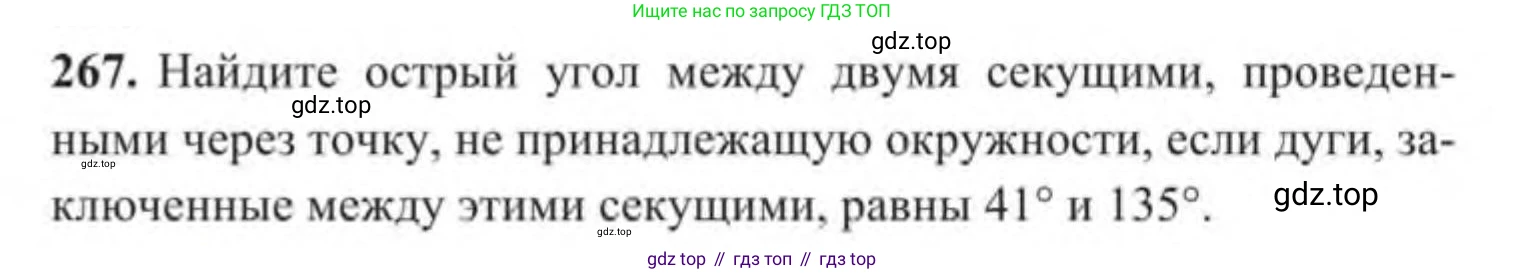 ГДЗ Геометрия, 9 класс Учебник, авторы: Солтан Г Н, Солтан Алла Евгеньевна, Жумадилова Аманбала Жумадиловна, издательство Кокшетау, Алматы, 2019, страница 118, номер 267, Условие