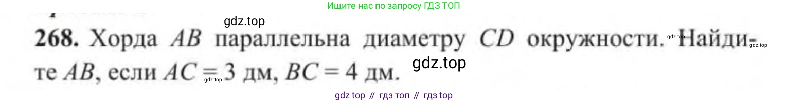 ГДЗ Геометрия, 9 класс Учебник, авторы: Солтан Г Н, Солтан Алла Евгеньевна, Жумадилова Аманбала Жумадиловна, издательство Кокшетау, Алматы, 2019, страница 118, номер 268, Условие