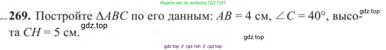 ГДЗ Геометрия, 9 класс Учебник, авторы: Солтан Г Н, Солтан Алла Евгеньевна, Жумадилова Аманбала Жумадиловна, издательство Кокшетау, Алматы, 2019, страница 118, номер 269, Условие