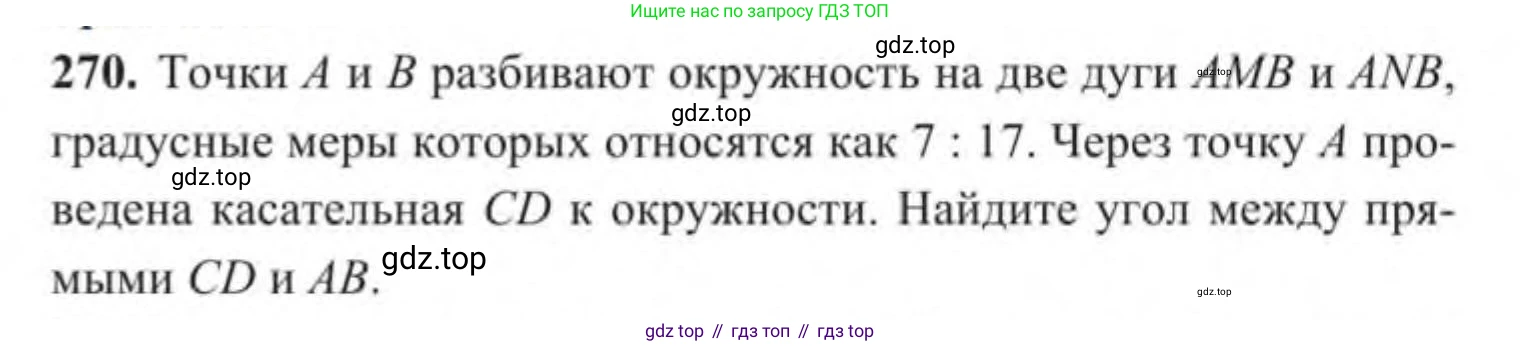 ГДЗ Геометрия, 9 класс Учебник, авторы: Солтан Г Н, Солтан Алла Евгеньевна, Жумадилова Аманбала Жумадиловна, издательство Кокшетау, Алматы, 2019, страница 122, номер 270, Условие