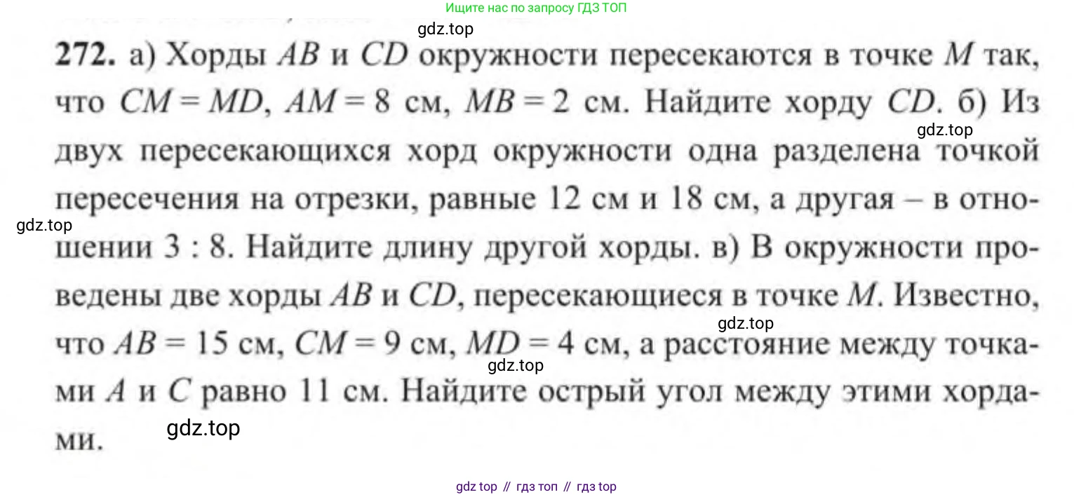ГДЗ Геометрия, 9 класс Учебник, авторы: Солтан Г Н, Солтан Алла Евгеньевна, Жумадилова Аманбала Жумадиловна, издательство Кокшетау, Алматы, 2019, страница 123, номер 272, Условие