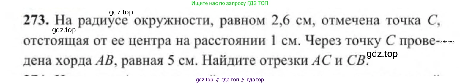 ГДЗ Геометрия, 9 класс Учебник, авторы: Солтан Г Н, Солтан Алла Евгеньевна, Жумадилова Аманбала Жумадиловна, издательство Кокшетау, Алматы, 2019, страница 123, номер 273, Условие