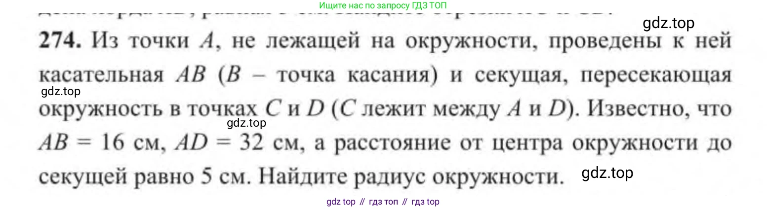 ГДЗ Геометрия, 9 класс Учебник, авторы: Солтан Г Н, Солтан Алла Евгеньевна, Жумадилова Аманбала Жумадиловна, издательство Кокшетау, Алматы, 2019, страница 123, номер 274, Условие