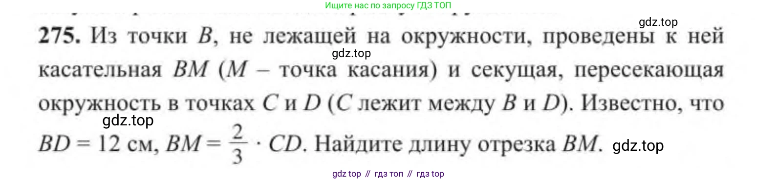 ГДЗ Геометрия, 9 класс Учебник, авторы: Солтан Г Н, Солтан Алла Евгеньевна, Жумадилова Аманбала Жумадиловна, издательство Кокшетау, Алматы, 2019, страница 123, номер 275, Условие