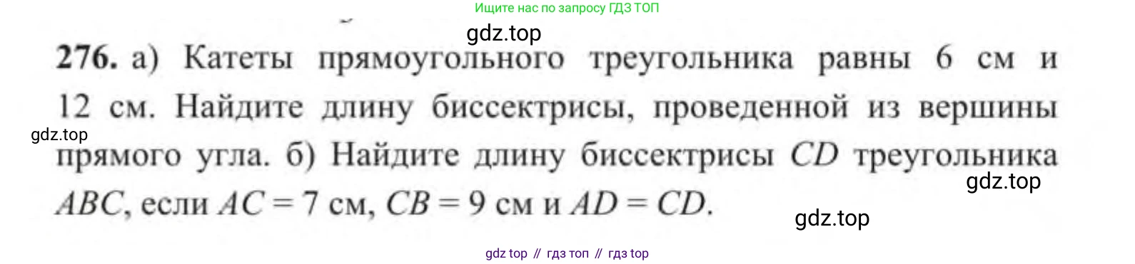 ГДЗ Геометрия, 9 класс Учебник, авторы: Солтан Г Н, Солтан Алла Евгеньевна, Жумадилова Аманбала Жумадиловна, издательство Кокшетау, Алматы, 2019, страница 123, номер 276, Условие
